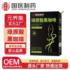 国医制药绿原酸黑咖啡速溶咖啡粉货源直播代发