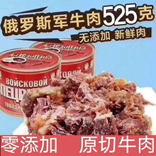 俄罗斯风味红烧牛肉罐头五香午餐酱菜/泡菜即食速食食品一整箱525