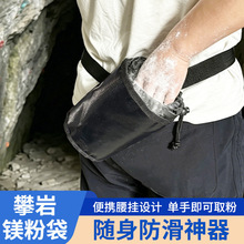 刀刮布耐磨镁粉袋攀岩镁粉袋户外镁粉收纳包可调节腰带攀岩粉袋