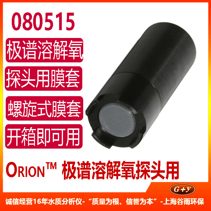 Orion™ 极谱溶解氧探头用膜套 DO 膜盖套件 080515