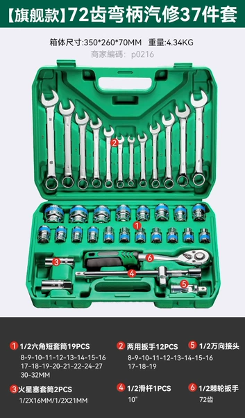 [Flagship model] 37 sets of 72 tooth bending handle auto repair