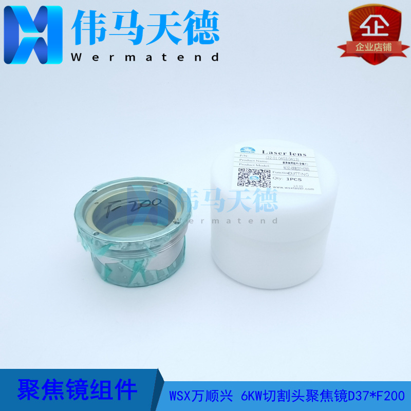 WSX万顺兴6000W大功率光纤切割头NC62A NC63A聚焦镜组件D37-F200