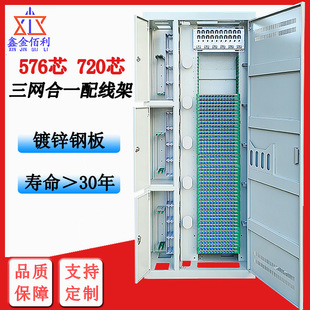 720-Core Triple-Network-In-One Optical Fiber Distribution Frame Odf 576-Core Optical Cable Transfer Box Four-Network-In-One Cabinet Optical Transfer Box