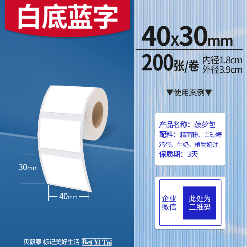 Aplicable Jingchen B3S versión antigua B21 Aimo Yakelai M110 Ningyou P50 fabricante de prendas de vestir papel de etiquetas de producción de alimentos