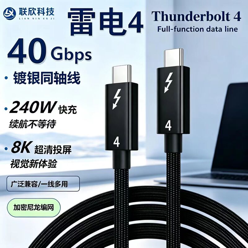 Cross-Border Hot-Selling Usb4 Thunderbolt 4 Coaxial Cable 40g Transmission 240W Fast Charging 8K Full-Function Type-C Data Cable