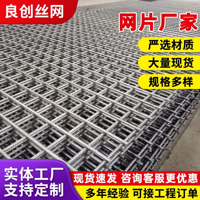 建筑钢筋网片4mm6个厚地暖混凝土防裂网8厘粗桥梁路面带肋钢网片
