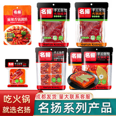 名揚鍋底料手作り牛脂鍋料特辛四川鍋重慶鍋串調味料
