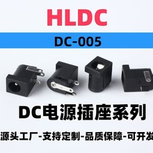 插座连接器DC-005直流插座电源插座5521/5525系列