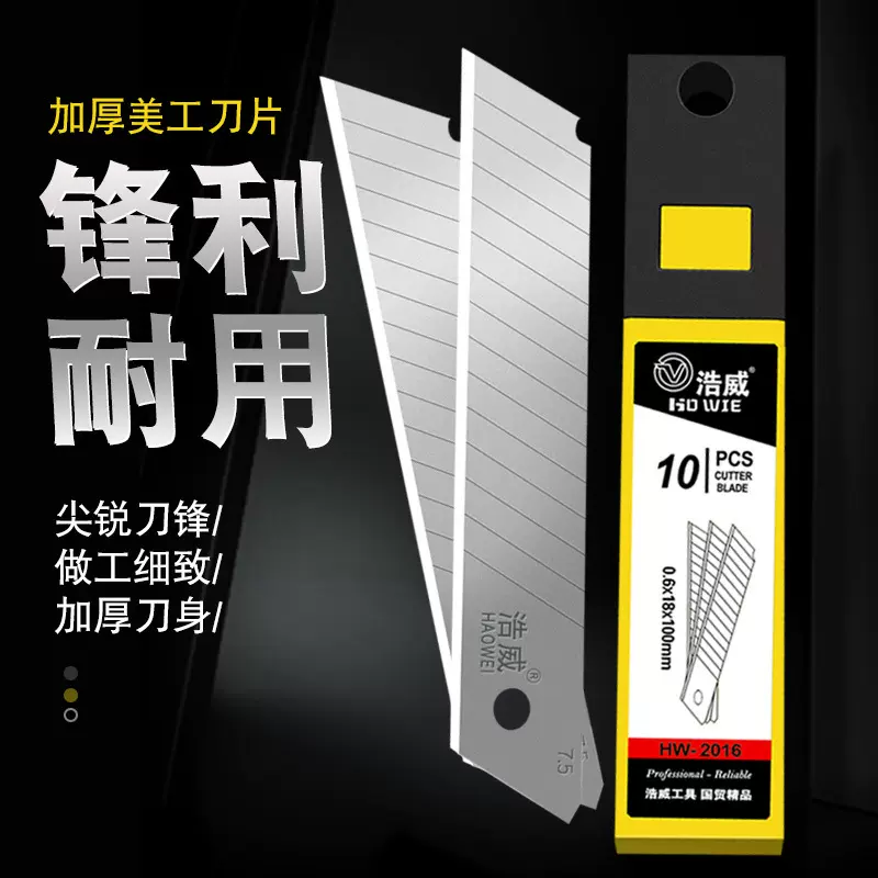 美工刀片18mm大小号刀片厂家 锋利壁纸刀片墙纸刀片拆箱刀片批发