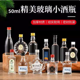 透明玻璃小酒瓶空瓶50ml试喝分装空酒瓶创意DIY酒标洋酒调酒瓶子