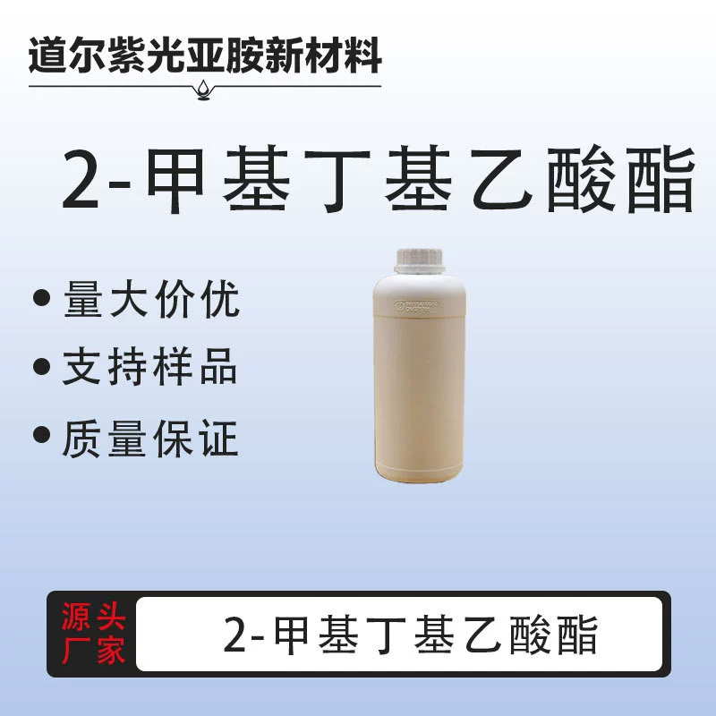 2-метилбутилацетат CAS: 624-41-9, эфир 2-метилбутилацетовой кислоты, 1 кг. Доступны образцы.