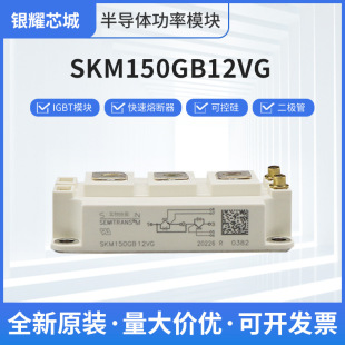 ��ƷSKM150GB12VG���ʿɿع�IGBTģ�K���O��ȫ��ԭ�b