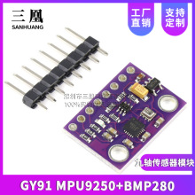 GY91 MPU9250+BMP280 10DOF���ٶ����݃xָ��ᘾ��S������ ģ�K