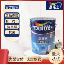多乐士乳胶漆清新居抗甲醛五合一抗菌竹炭净味环保内墙漆墙面18L