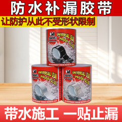 防水胶带补漏强力自粘胶布水管塑料水桶漏水堵漏管道漏水修补胶带