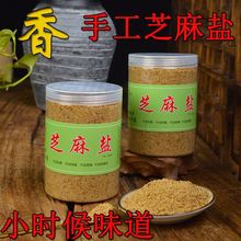 白芝麻盐纯手工咸味调料正宗山东特产纯芝麻粉熟河南香蘸宝宝批发