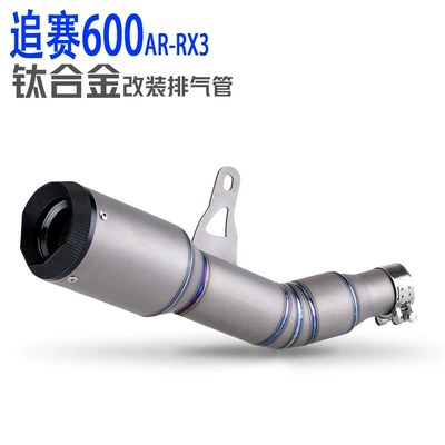 Motorcycle exhaust pipe chase 600 race 600 modified exhaust titanium alloy tail section AR-RX3 Scorpio exhaust pipe (Exhaust pipe) - titanium-alloy-exhaust-suit