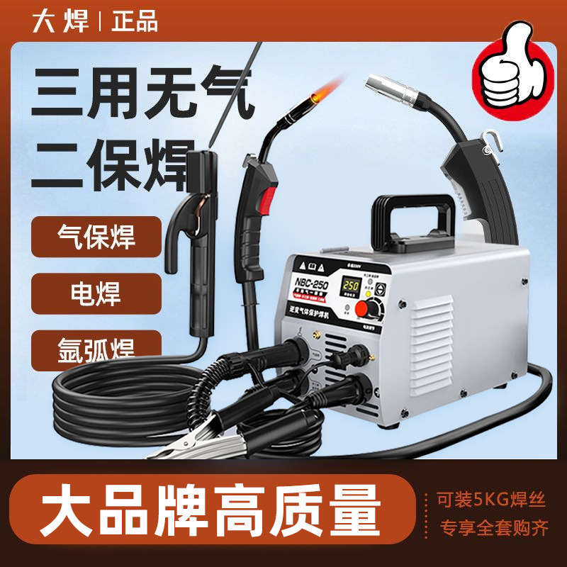 大焊无气二保焊机220v380v双电压家用一体机工地氩弧电焊三用焊接
