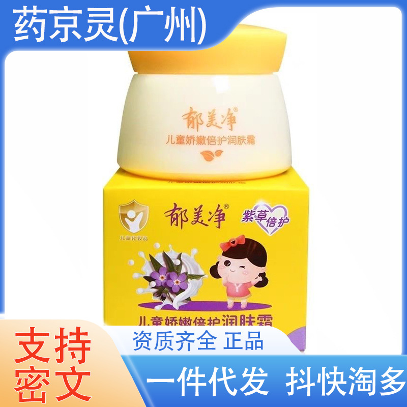 郁美净儿童娇嫩倍护润肤霜50g 宝宝面霜护肤霜滋润保湿温和不刺激
