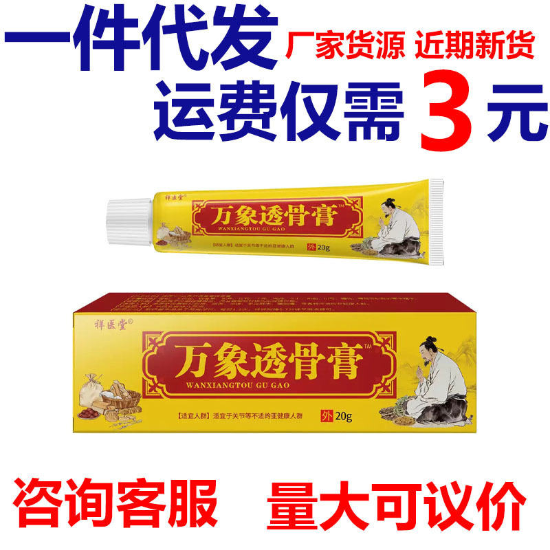 Xiangyitang All-Purpose Penetrating Ointment for Neck, Shoulder, Waist, and Leg Discomfort, Gentle Herbal Cream for External Use, Essential for Home Use