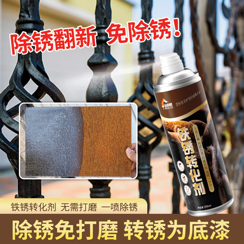 宝利思钢铁供应建筑工地钢铁金属除锈防锈剂钢结构铁锈转化剂水性