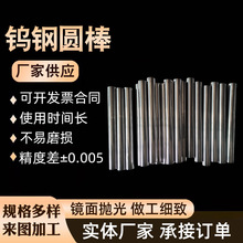 厂家供应钨钢棒钨钢棒合金圆棒硬质合金钨钢耐磨圆棒钨钢棒材