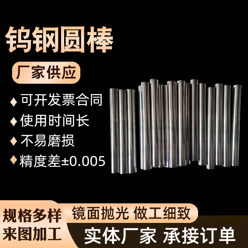 厂家供应钨钢棒钨钢棒合金圆棒硬质合金钨钢耐磨圆棒钨钢棒材