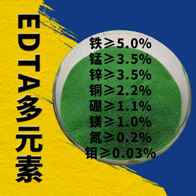 微量元素水溶肥 水果蔬菜通用型叶面肥 edta螯合有机微肥