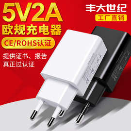 欧规5V2A充电器CE/ROHS认证手机电源适配器USB口手机充电头批发