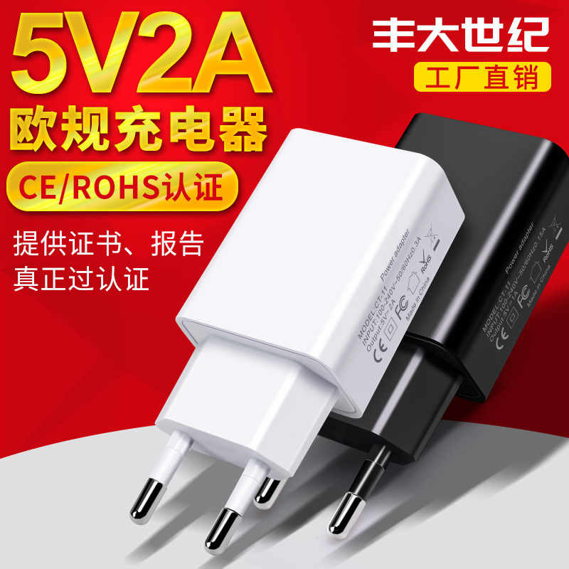 European 5V2A charger CE/ROHS certified mobile phone power adapter USB port mobile phone charging head wholesale