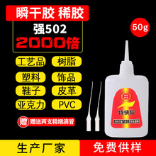 502胶水批发树脂皮革亚克力强力胶pvc饰品配件快干胶油性特快胶水