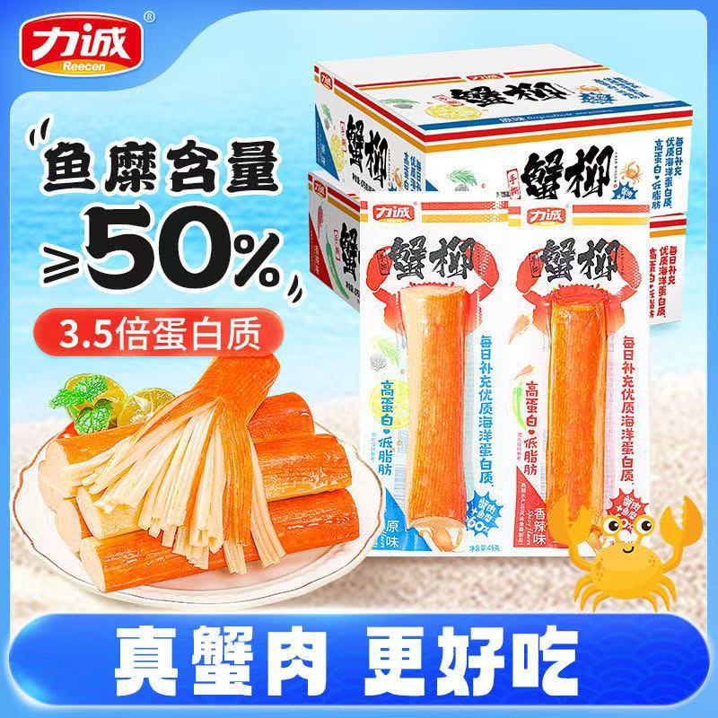 力诚手撕蟹柳香辣原味即食健康营养早餐宵夜充饥休闲零食独立包装