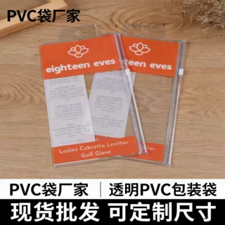 跨境pvc透明包装袋可定制logo塑料自封袋高透防水eva夾鏈袋塑料袋