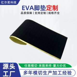 厂家eva脚垫黑色自粘eva泡棉垫防撞胶垫防滑垫减震背胶垫定制
