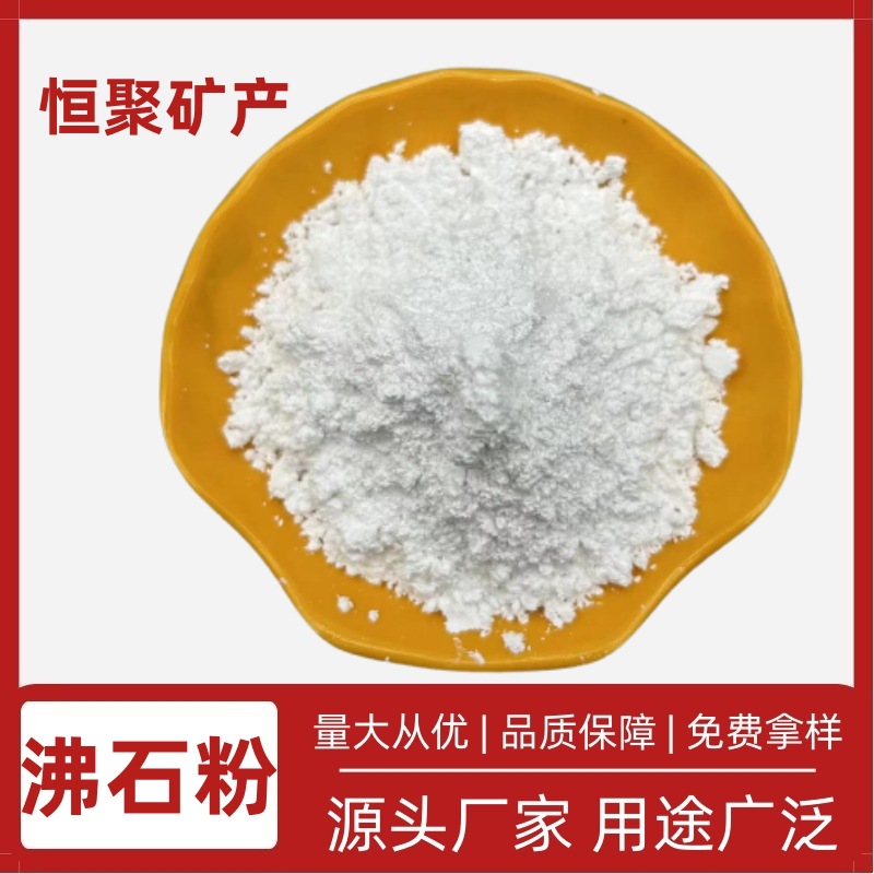 厂家供应 沸石粉 斜发沸石粉 4A级沸石粉 洗衣粉吸附去污填料