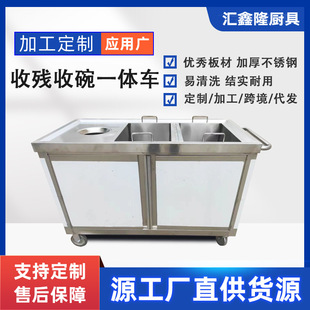 Stainless steel collection Bowl integrated car custom tableware garbage car bowl and dish Collection car swill Collection car manufacturers