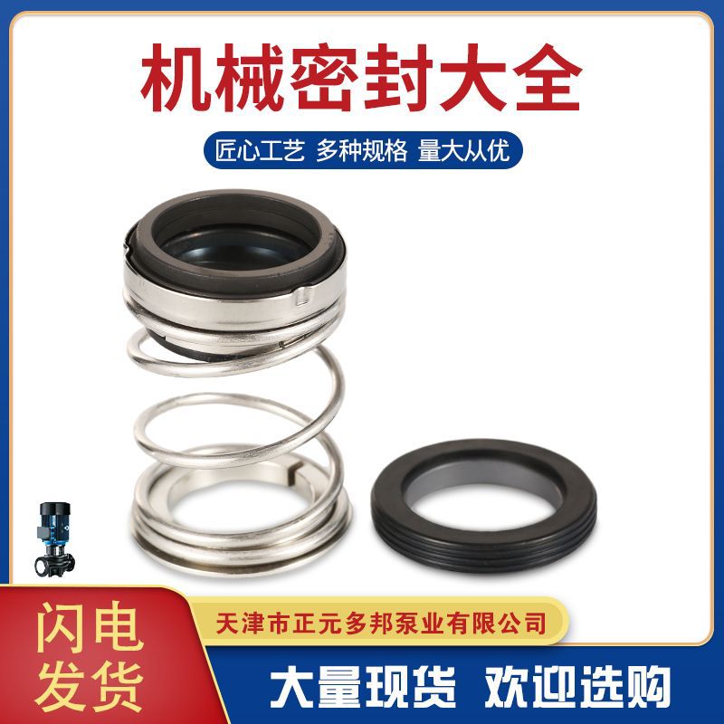 TD series mechanical seals for pumps