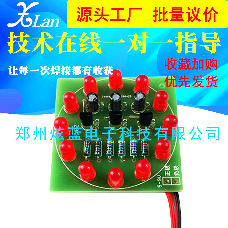 12只LED循环灯套件 交替闪烁简易流水灯 电子制作组装DIY 流水灯