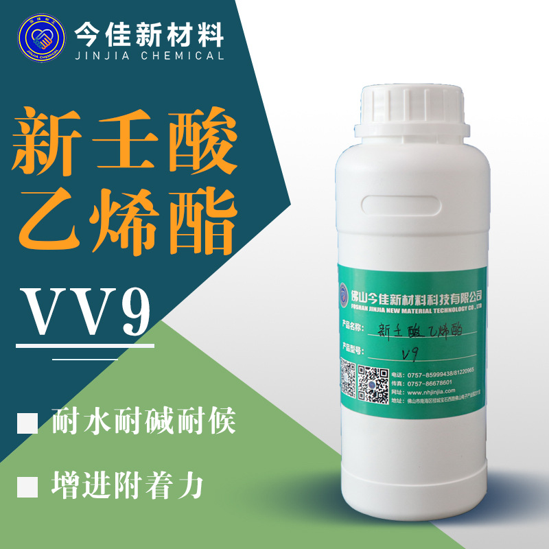 新壬酸乙烯酯 VV-9 1KG样品装 包邮