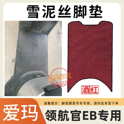 Electric Vehicle Foot Mats, Seat | Electric vehicle foot mat - snow-mud-silk-thickened-wear-resistant-foot-pads-burgundy-emma-eb-electric-car