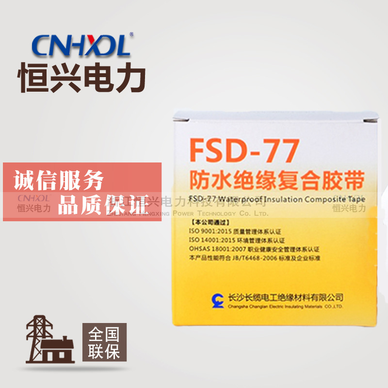 长缆高压电缆防水绝缘复合胶带FSD-77耐高温电气修补自粘密封胶