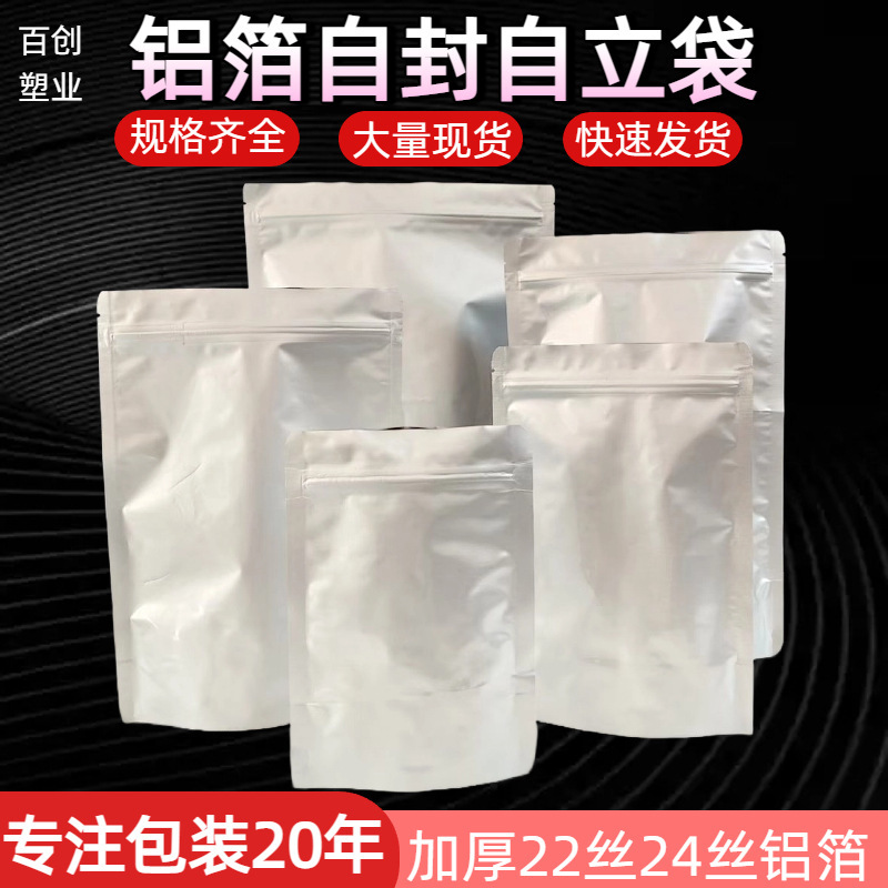 现货铝膜铝箔自立自封平底拉链袋纯铝加厚咖啡枸杞包装封口袋批发|undefined