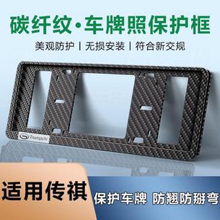 Suitable for Gac Trumpchi Ga5Gs3Gs4 Yingku Ga7 New Energy Carbon Fiber Pattern Double-Layer Blue License Plate Protection Frame