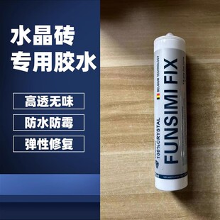 Solid crystal brick glass brick imported glue transparent structure glue crystal brick MS high transparent strong bonding glue