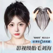 胎毛刘海假发女片头顶真发前额八字刘海补发轻薄无痕发际线假发贴