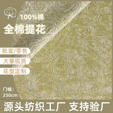 全棉提花布料宽幅2.5米高奢布料毯子提花面料色织精细提花布料厂