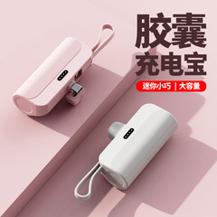 KCミニ緊急カプセル充電宝5000ミリアンペアポケット携帯移動電源クロスボーダープレゼント卸売り