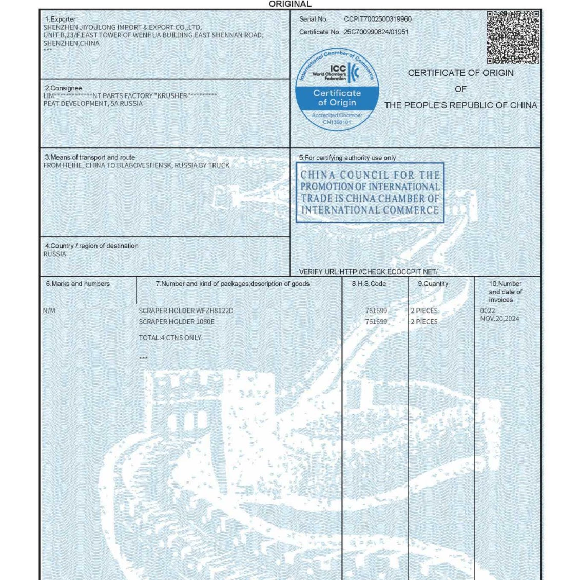 Сертификаты происхождения для Китай-Корея, Китай-Китай, Китай-Австралия, Китай-Бразилия, Китай-Швейцария; сертификаты соглашений о свободной торговле; агентство по общим сертификатам происхождения.