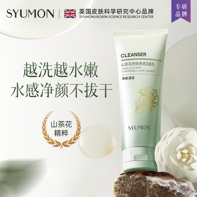 Shuiyunmeng Camellia クレンザー さわやかオイルコントロール ニキビ防止 アミノ酸洗顔料 泡立ちマイルド レディース ベストセラー|undefined