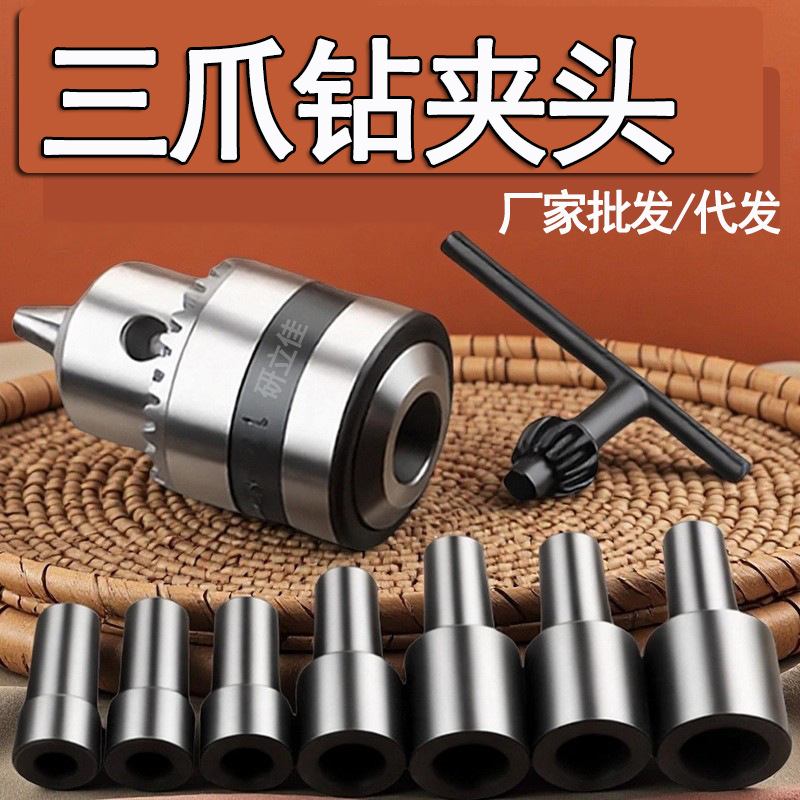 B10ドリルチャック卓上型B12電動ドリルセルフロック三爪アングルグラインダー用ドリルチャック変換アダプターねじ込み式モーターテーパーシャフト|undefined